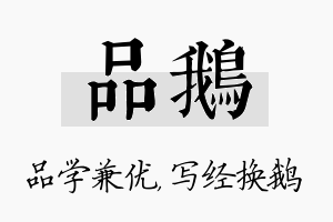 品鹅名字的寓意及含义