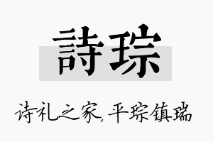 诗琮名字的寓意及含义