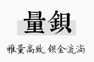 量钡名字的寓意及含义