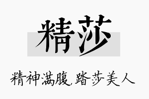 精莎名字的寓意及含义