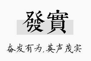 发实名字的寓意及含义