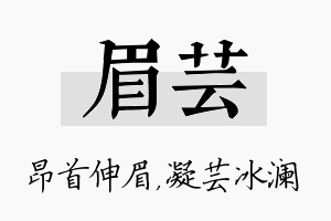 眉芸名字的寓意及含义