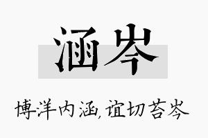 涵岑名字的寓意及含义