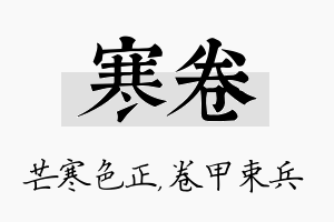 寒卷名字的寓意及含义