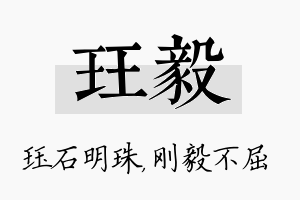 珏毅名字的寓意及含义