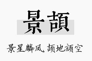 景颉名字的寓意及含义