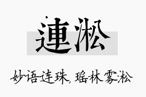 连淞名字的寓意及含义