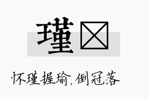 瑾珮名字的寓意及含义