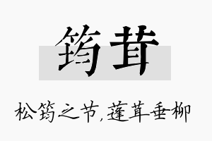 筠茸名字的寓意及含义