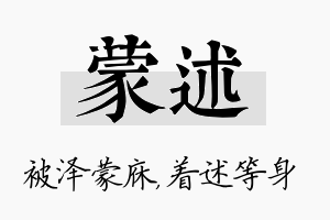 蒙述名字的寓意及含义