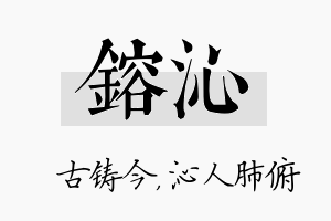 镕沁名字的寓意及含义