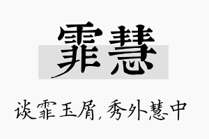 霏慧名字的寓意及含义