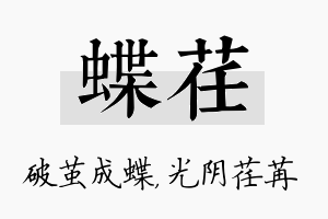 蝶荏名字的寓意及含义