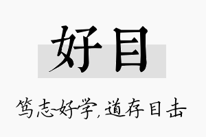 好目名字的寓意及含义