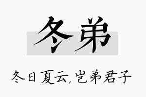 冬弟名字的寓意及含义