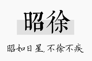 昭徐名字的寓意及含义