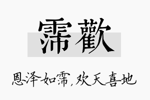 霈欢名字的寓意及含义