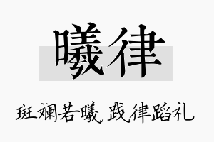 曦律名字的寓意及含义