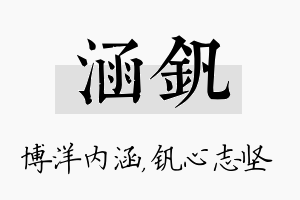 涵钒名字的寓意及含义