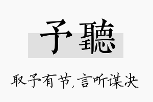 予听名字的寓意及含义