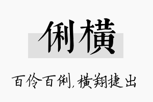 俐横名字的寓意及含义