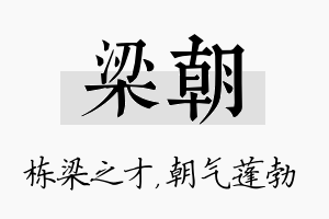 梁朝名字的寓意及含义