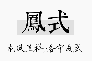 凤式名字的寓意及含义