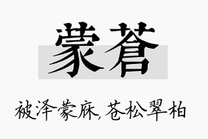 蒙苍名字的寓意及含义