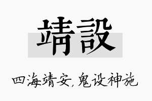 靖设名字的寓意及含义