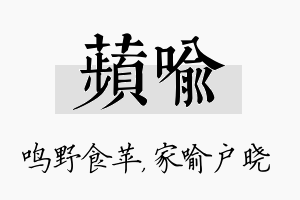 苹喻名字的寓意及含义