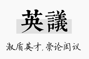 英议名字的寓意及含义