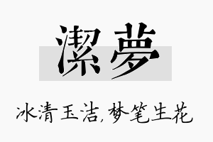 洁梦名字的寓意及含义