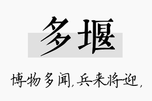 多堰名字的寓意及含义