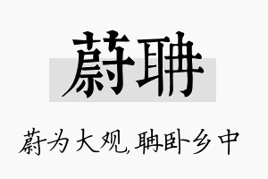 蔚聃名字的寓意及含义