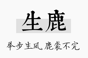 生鹿名字的寓意及含义