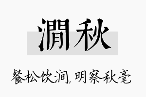 涧秋名字的寓意及含义