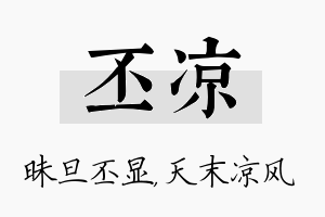 丕凉名字的寓意及含义