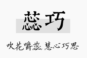 蕊巧名字的寓意及含义