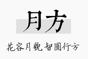 月方名字的寓意及含义