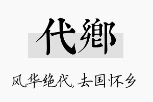 代乡名字的寓意及含义