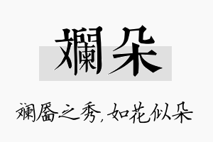 斓朵名字的寓意及含义