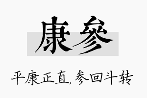 康参名字的寓意及含义