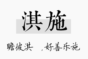 淇施名字的寓意及含义