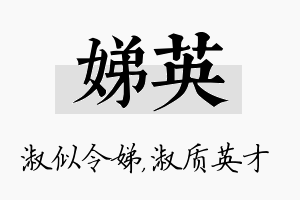 娣英名字的寓意及含义