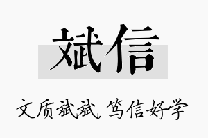 斌信名字的寓意及含义