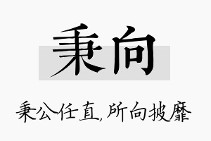 秉向名字的寓意及含义