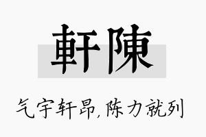 轩陈名字的寓意及含义