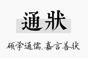 通状名字的寓意及含义