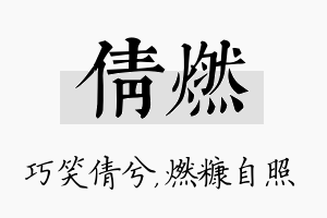 倩燃名字的寓意及含义