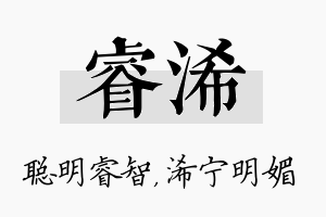 睿浠名字的寓意及含义